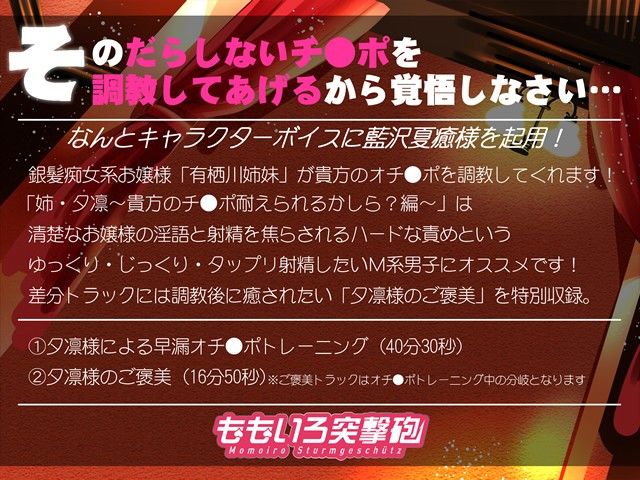 有栖川姉妹の淫語調教 〜姉・夕凛編 貴方のチ●ポ耐えられるかしら？〜 サンプル1ページ目