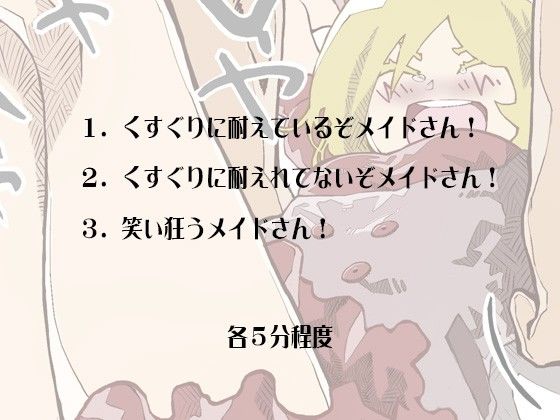 粗相をしたメイドがくすぐりお仕置きの刑で呼吸できなくなるほど笑い狂いまくる音声 シンプルボイスシリーズくすぐり編 No.1 サンプル2ページ目