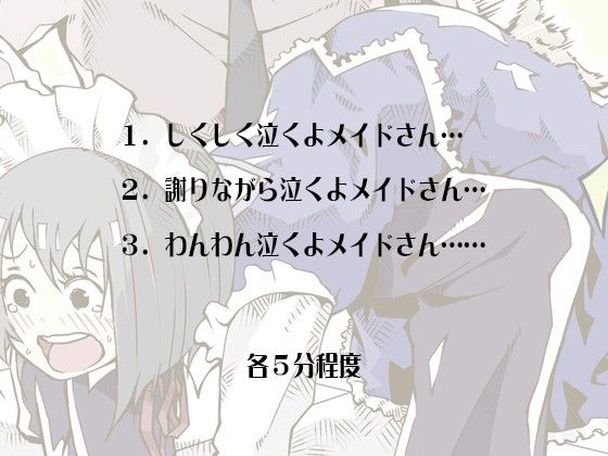粗相をしたメイドがおしりペンペンをされて顔を真っ赤にしながら泣きじゃくる音声 シンプルボイスシリーズ泣き声編 No.1 サンプル2ページ目