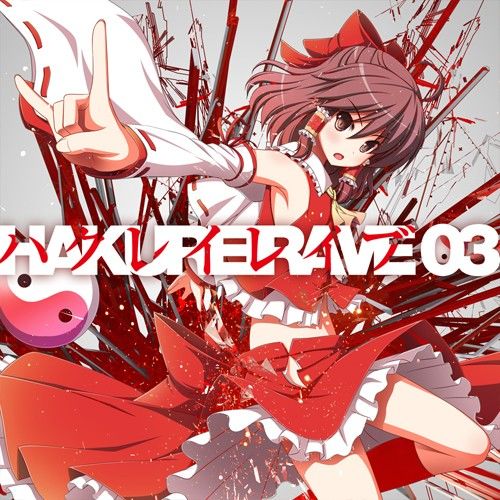 HAKUREI RAVE03-Extended edition- サンプル1ページ目