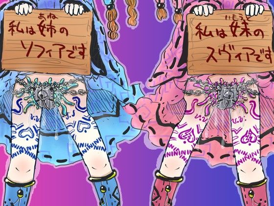 超能力姉妹意識あるまま操られ精神崩壊するまで無表情快楽漬け サンプル1ページ目