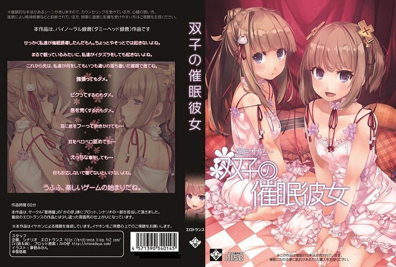 双子の催●彼女 サンプル1ページ目