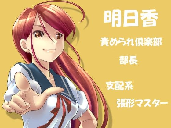 私立女性上位学園、責められ倶楽部 サンプル2ページ目