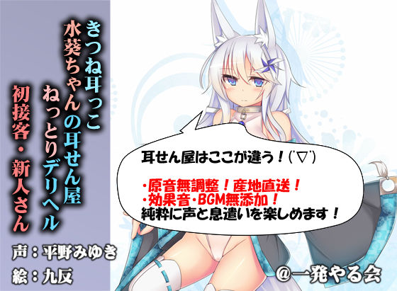 （初接客であの人のこと忘れて）きつね耳っこ水葵ちゃんの初接客（みみせん・デリヘル・ねっとりや） サンプル2ページ目