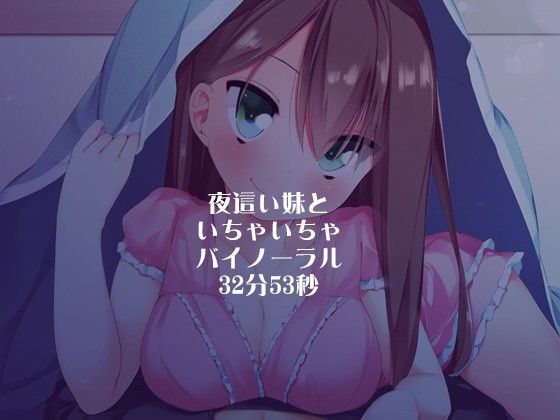 お兄ちゃんのベッドに潜り込んだ発情した妹 サンプル1ページ目