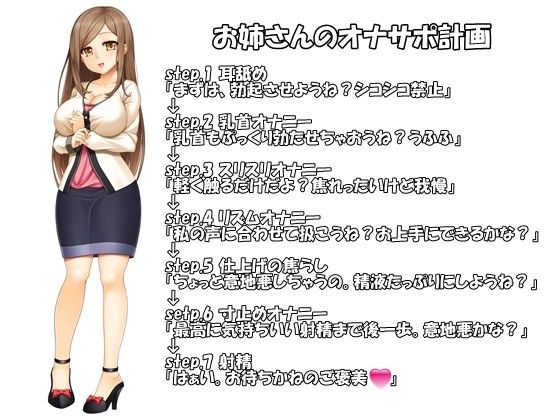 優しいお姉さんのちょっぴり意地悪なオナサポ サンプル1ページ目