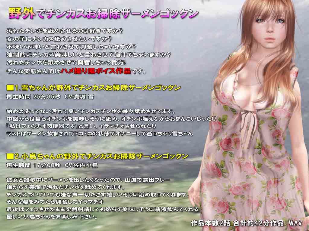 野外でチンカスお掃除ザーメンゴックン サンプル1ページ目