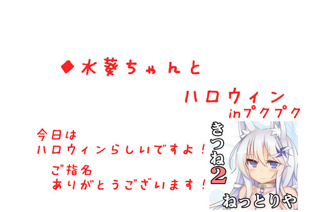 （淫語実況・風俗）きつね耳っこ水葵ちゃん2（ねっとりや） サンプル3ページ目