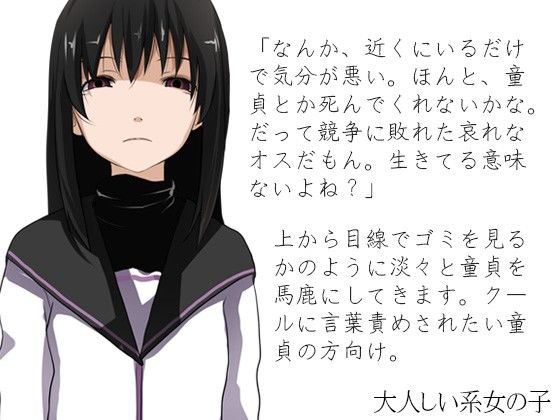 童貞虐め 〜童貞の強●見せ物オナニー〜 サンプル3ページ目