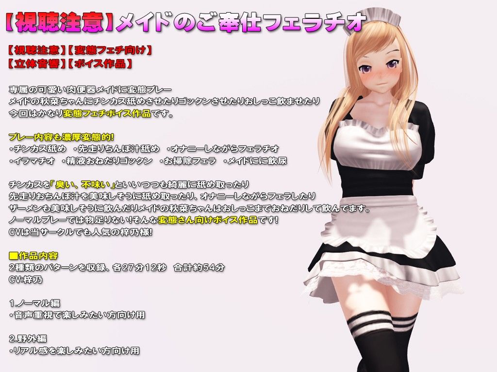 【視聴注意】メイドのご奉仕フェラチオ サンプル1ページ目