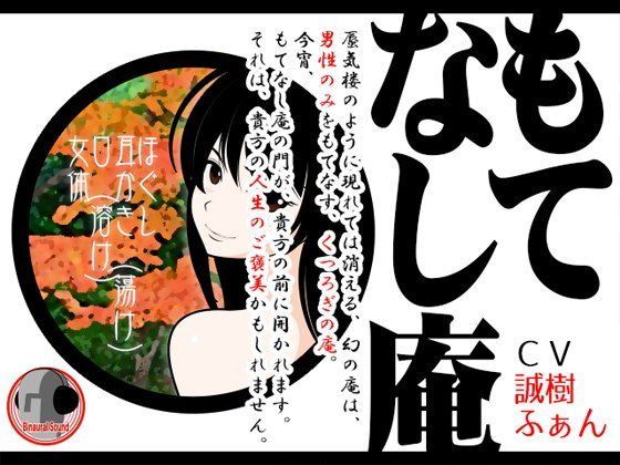 もてなし庵