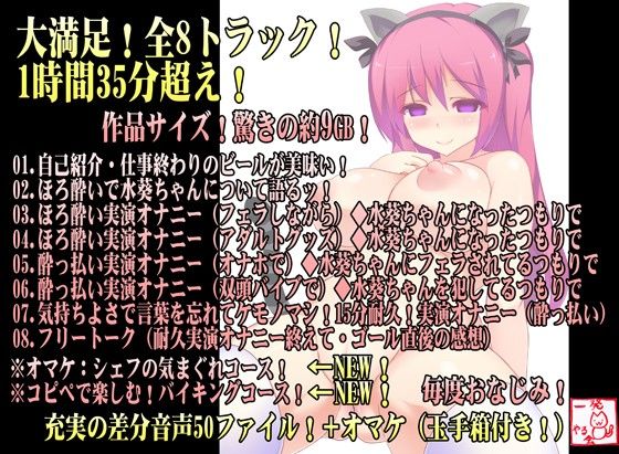 （90分超・実演みみせん自慰）風邪が治った本気のネット声優が実演オナニー！水葵ちゃんのエロ同人ボイスで！レズセックス妄想！by桃虎ちゆき【ハイレゾバイノーラル】 サンプル2ページ目