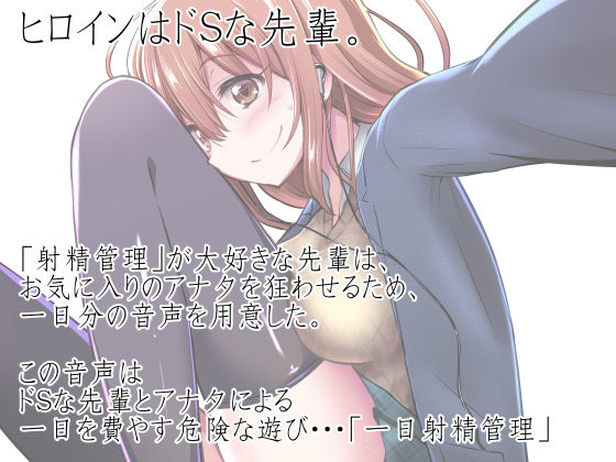 一日射精管理 サンプル1ページ目