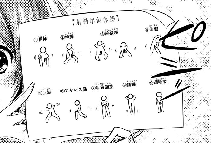 一日射精管理 サンプル2ページ目