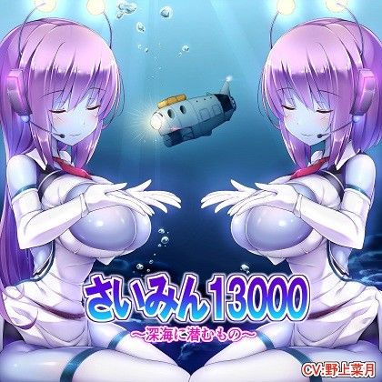さいみん13000〜深海に潜むもの〜 サンプル1ページ目