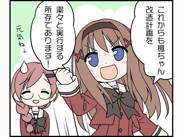 その花びらにくちづけを 楓ちゃんスーパーモード サンプル1ページ目