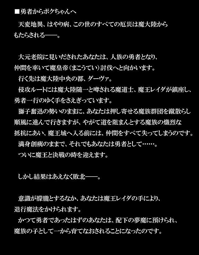 魔王に敗北した勇者が退行魔法をかけられ、配下の夢魔に性教育を受けた。 サンプル2ページ目