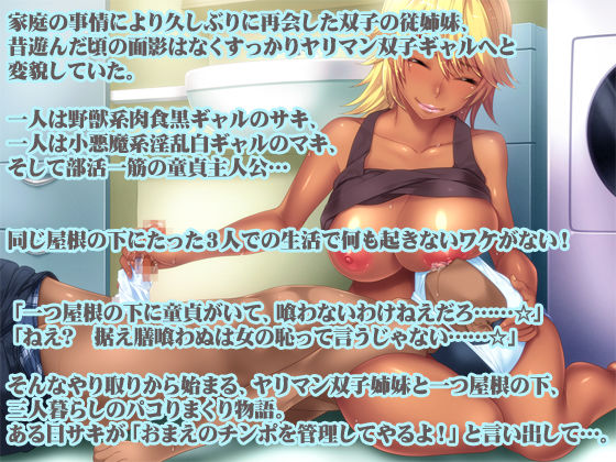 聖ヤリマンシスターズ☆パコパコ日記オナサポVer. 黒ギャル編 〜汗くさチンポを射精管理！ギャルのぐっしょりおま●こクパァ♪ サンプル1ページ目