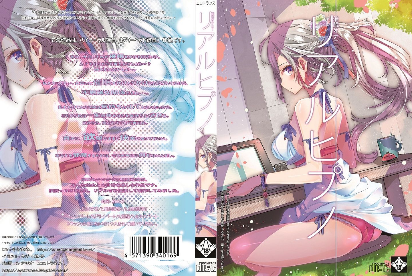 リアルヒプノ サンプル1ページ目