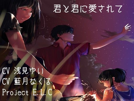 【耳かきボイス3点セット】君と呼べる日までetc サンプル2ページ目