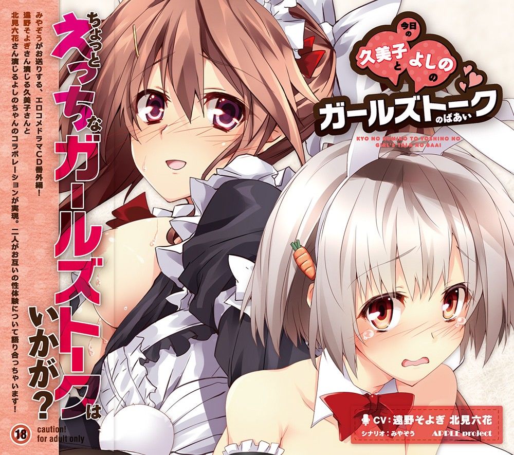 今日の久美子とよしののガールズトークのばあい サンプル1ページ目