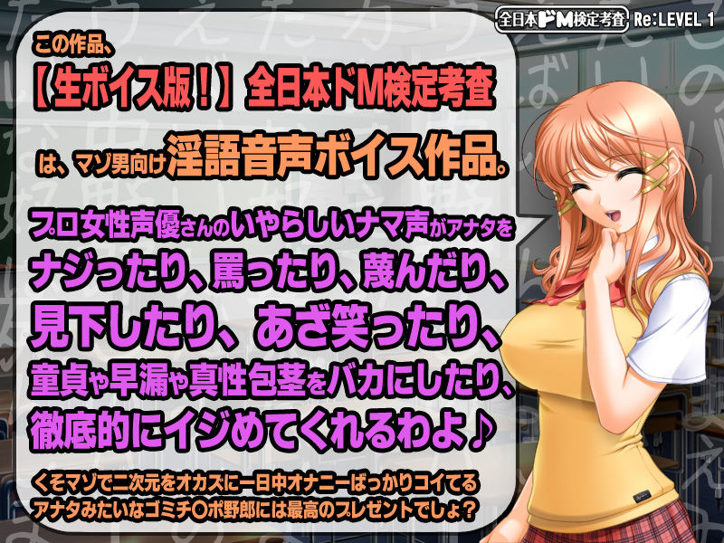 【生ボイス版！】全日本ドM検定考査 Re: LEVEL 2 サンプル2ページ目