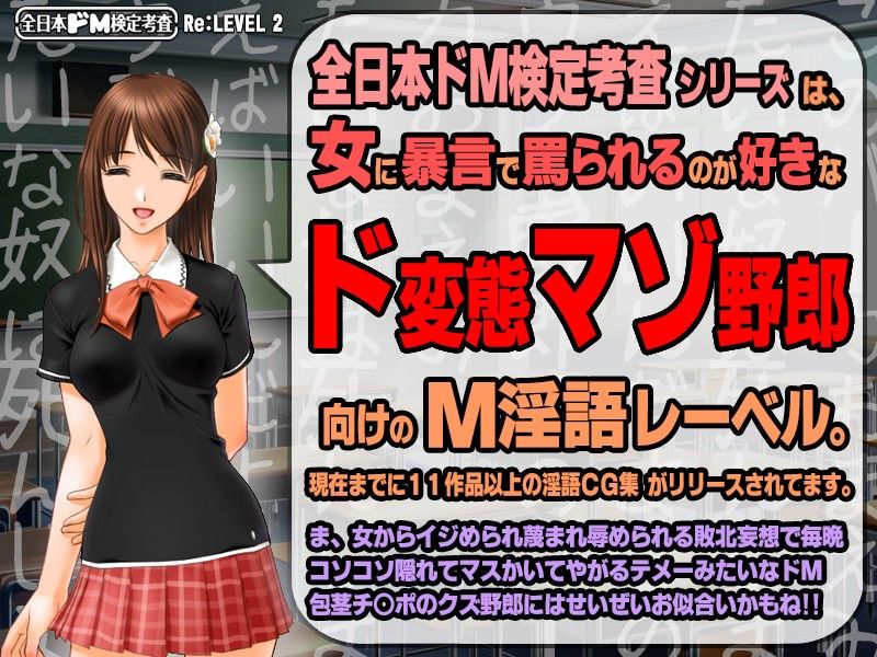 【生ボイス版！ ＆ CG集同梱版！】全日本ドM検定考査 Re: LEVEL 2 サンプル1ページ目
