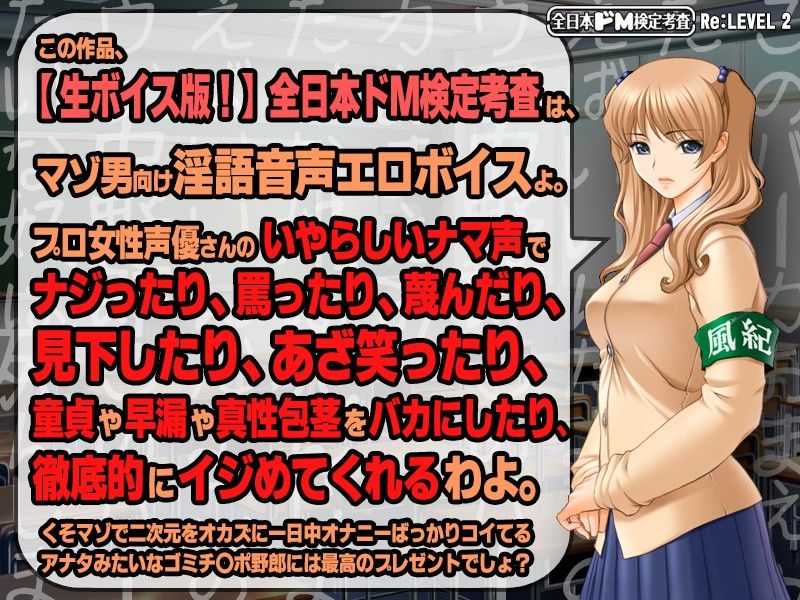 【生ボイス版！ ＆ CG集同梱版！】全日本ドM検定考査 Re: LEVEL 2 サンプル2ページ目
