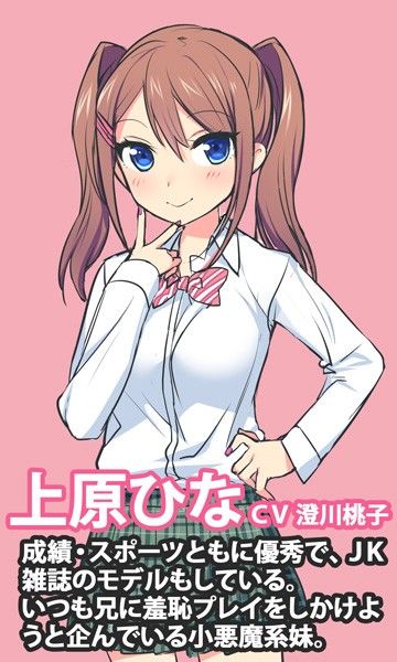 小悪魔ギャル妹のイジワルな射精管理 〜隣で両親が寝てるのに〜 サンプル2ページ目