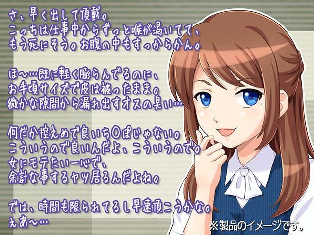 孤独のおフェラ 〜新入社員をランチ代わりに黙々と味わうOL〜 サンプル1ページ目