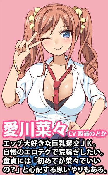 援交JK、童貞ち○ぽにガチハマリ 〜援交テクで稼ぐつもりが童貞巨チンに堕ちるまで〜 サンプル1ページ目