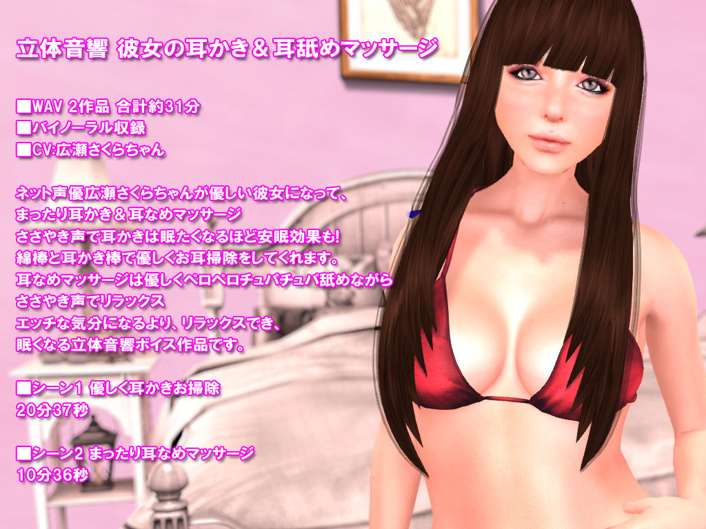 立体音響 彼女の耳かき＆耳舐めマッサージ サンプル1ページ目