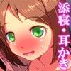 【添い寝・寝起き・耳かき】料理好きな姉と同棲生活【27分43秒】 サンプル1ページ目
