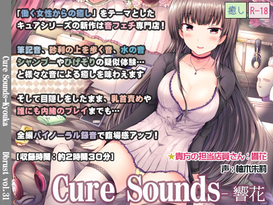 【立体音響】Cure Sounds-響花【再編集版】 サンプル1ページ目