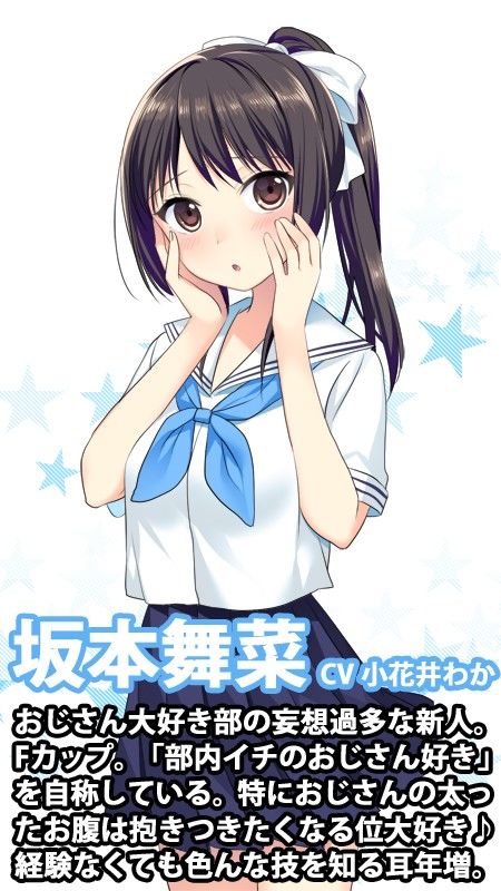 おじさん大好きJKの優しい筆おろし 〜慈恵女学院おじさん大好き部〜 サンプル2ページ目