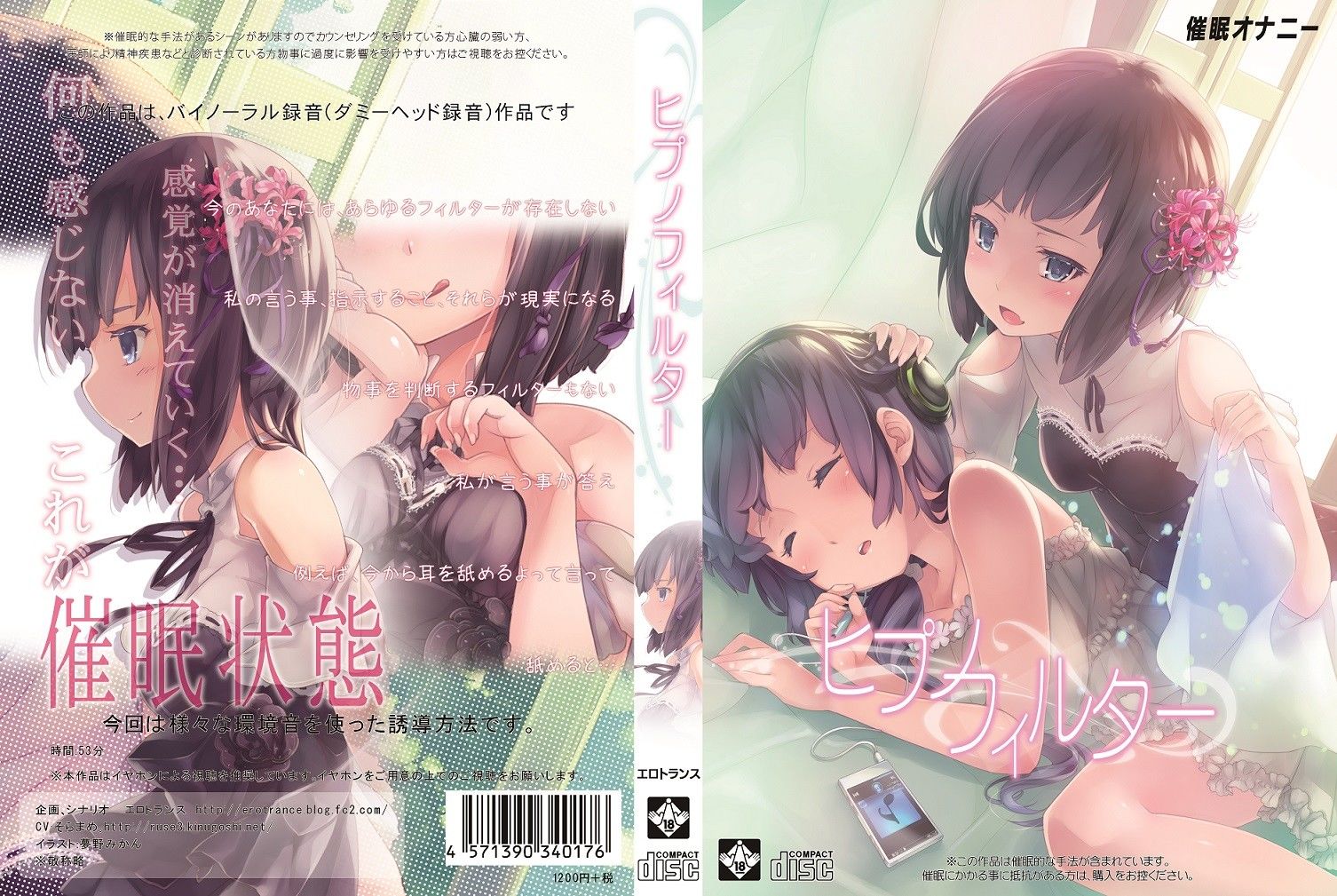 ヒプノフィルター サンプル1ページ目