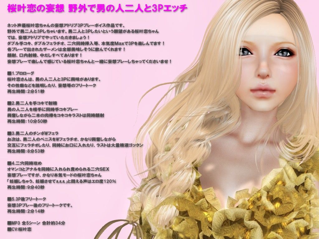 桜叶恋の妄想 野外で男の人二人と3Pエッチ サンプル1ページ目