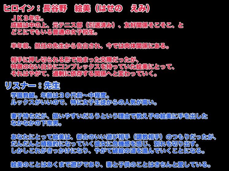 重い彼女 JK編 -手を出した教え子に主導権をとられ、破滅していく学園教師の話- サンプル1ページ目