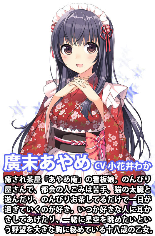 癒され茶屋 あやめ庵 サンプル2ページ目