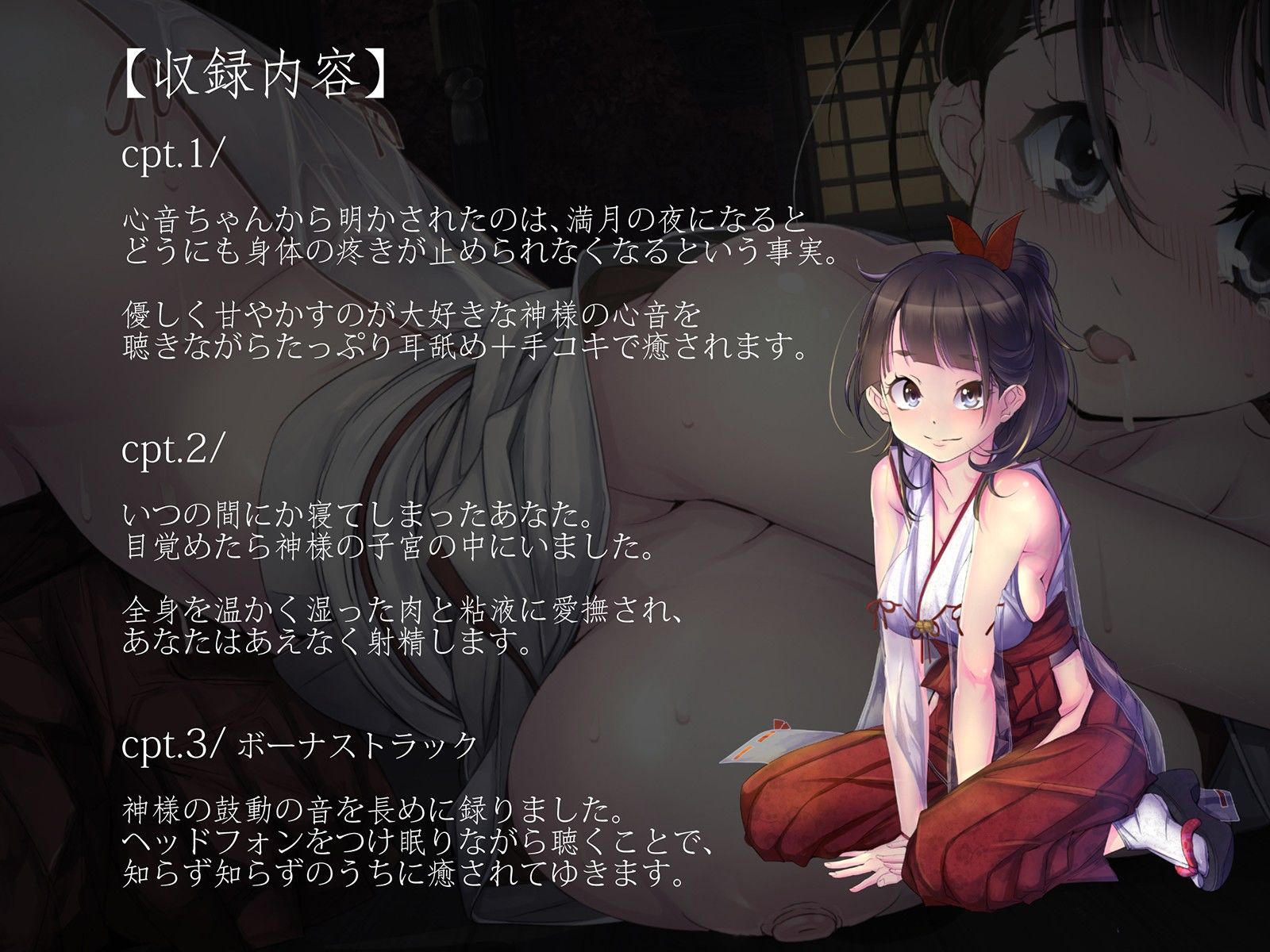 【R18版 鼓動音・耳舐め】心音の森 〜満月の夜。エッチで高まるカノジョの鼓動〜 サンプル1ページ目