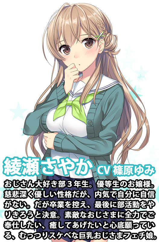 優等生JKが癒してあっためてあげます 〜慈恵女学院おじさん大好き部〜 サンプル2ページ目