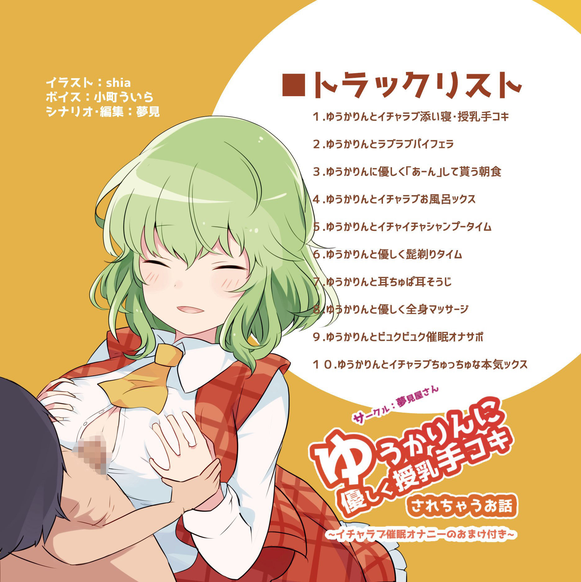 ゆうかりんに優しく授乳手コキされちゃうお話 サンプル1ページ目