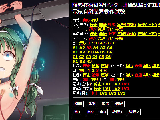 陵●技術研究センター評価試験部FILE05 電気自慰装置動作試験 サンプル4ページ目