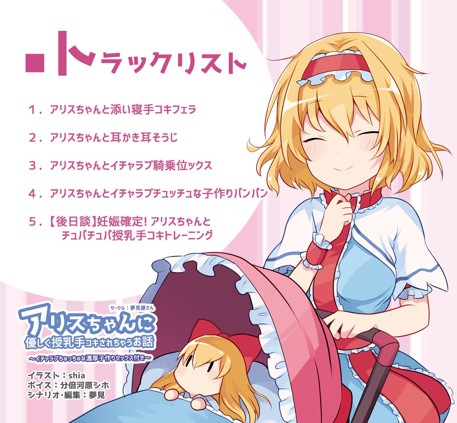 アリスちゃんに優しく授乳手コキされちゃうお話 サンプル1ページ目