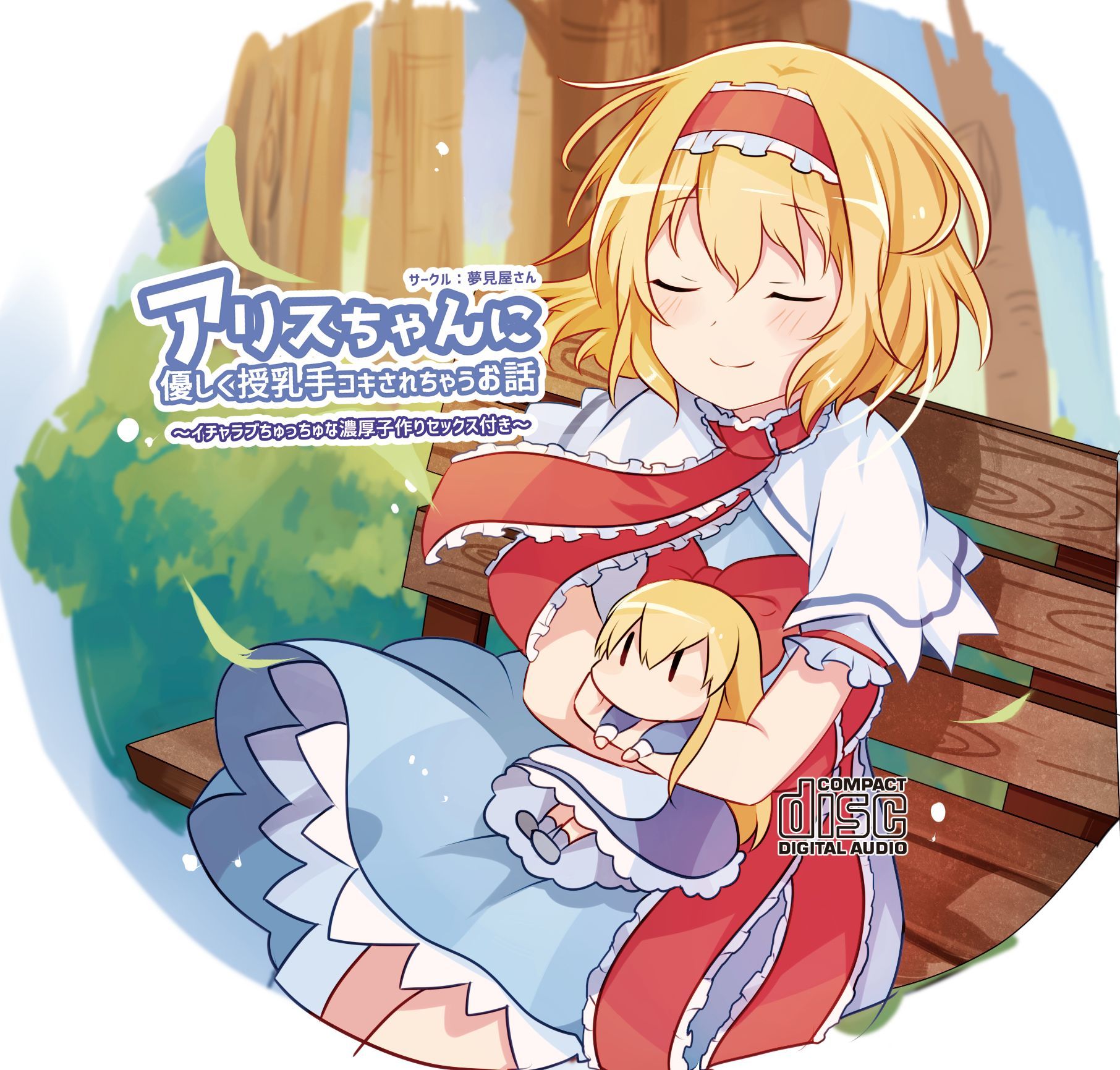 アリスちゃんに優しく授乳手コキされちゃうお話 サンプル2ページ目