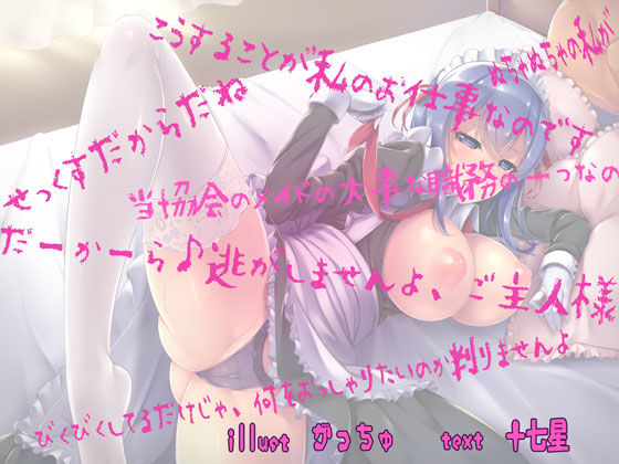 独身紳士様向けメイド協会 サンプル1ページ目