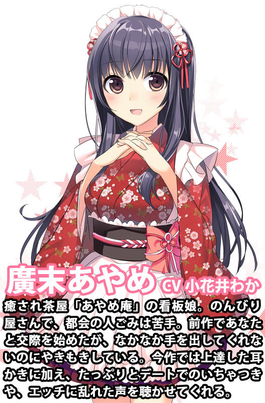 癒され茶屋 あやめ庵 〜あなたのお嫁さんになりたい〜 サンプル1ページ目