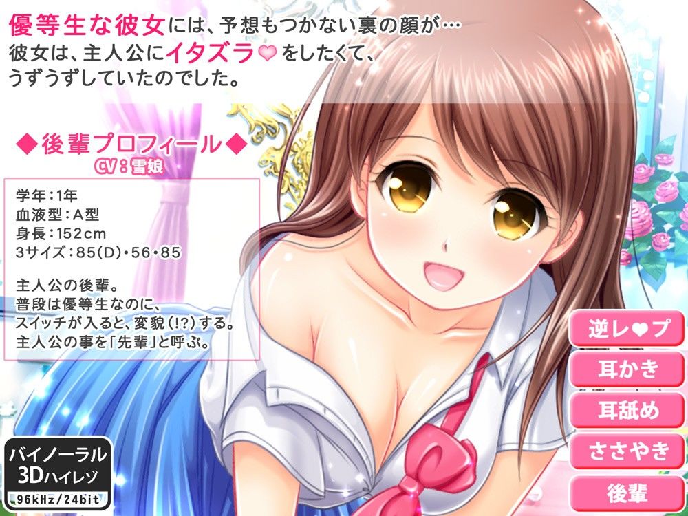 先輩、Hなことしてもいいですか？_完全版【逆レ●プ・ささやき耳かき・バイノーラル】 サンプル1ページ目