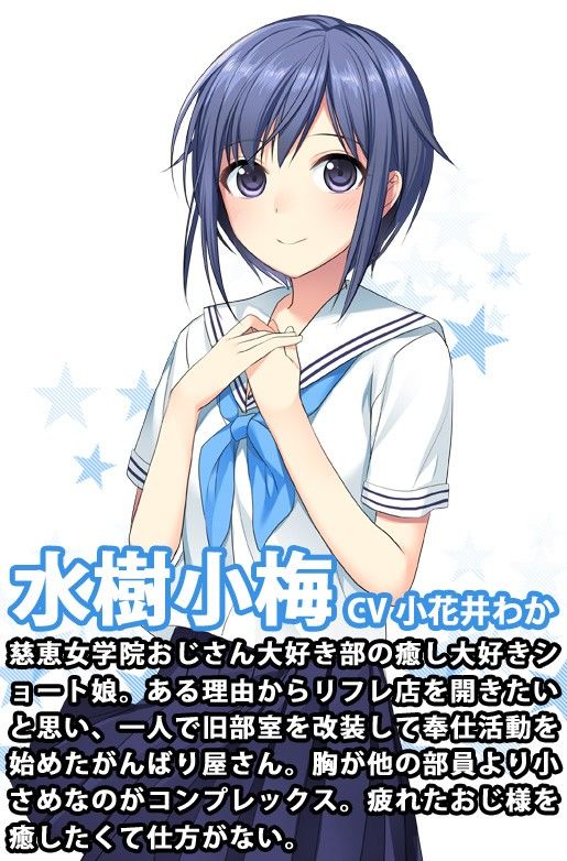 JKリフレで癒してあげたい 〜慈恵女学院おじさん大好き部〜 サンプル1ページ目