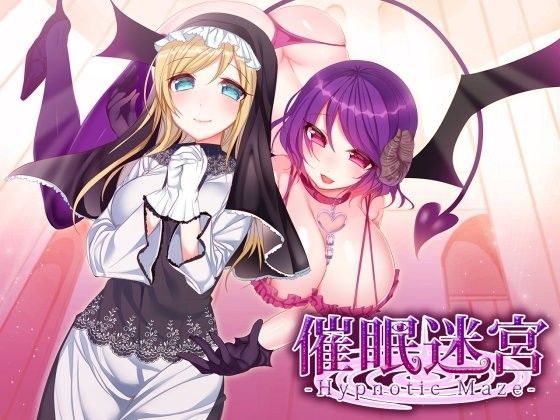 催●迷宮 -Hypnotic Maze-